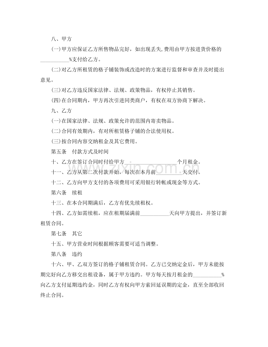 格子租赁合同.docx_第2页