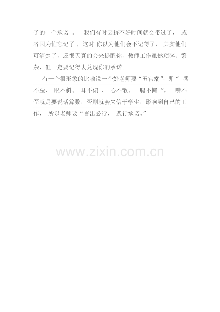 言出必行践行承诺.doc_第2页