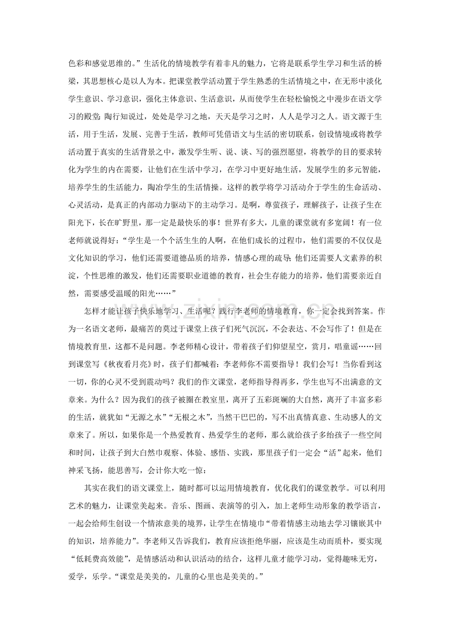 走进美的情境教育点亮美的教育生命.doc_第2页