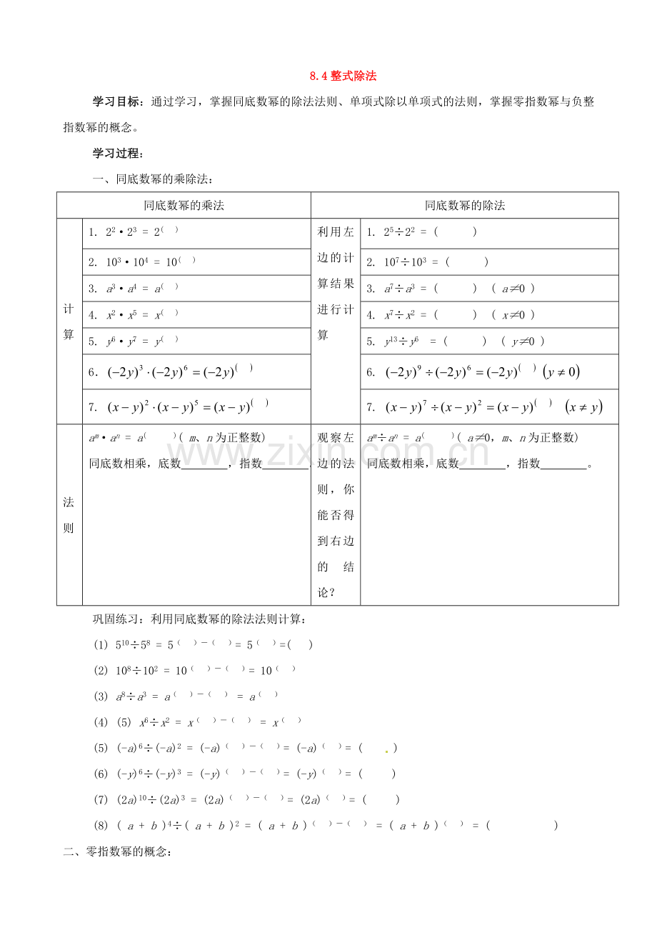 七年级数学下册-8.4《整式除法》学案(无答案)-沪科版.doc_第1页
