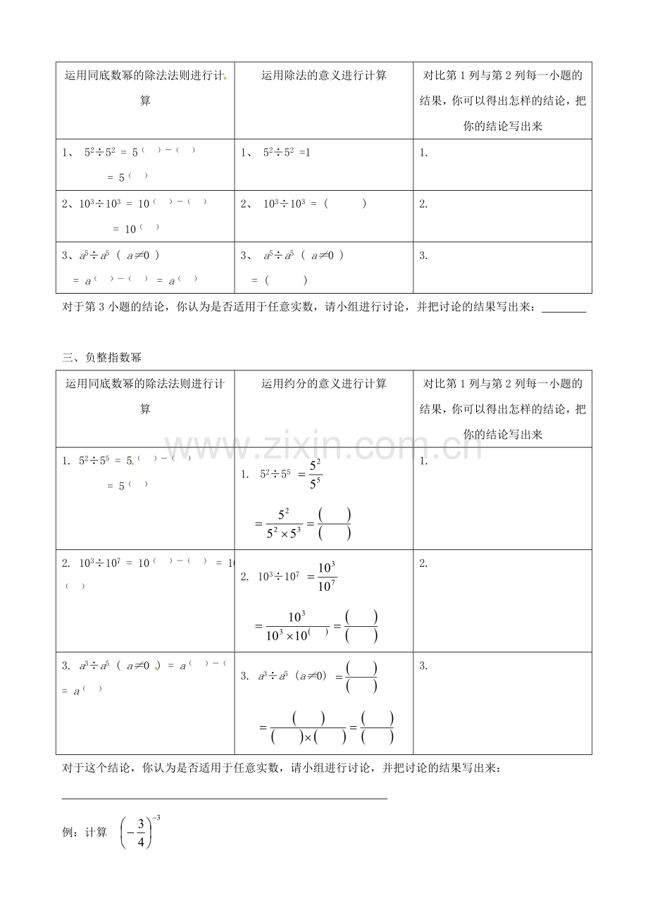 七年级数学下册-8.4《整式除法》学案(无答案)-沪科版.doc_第2页