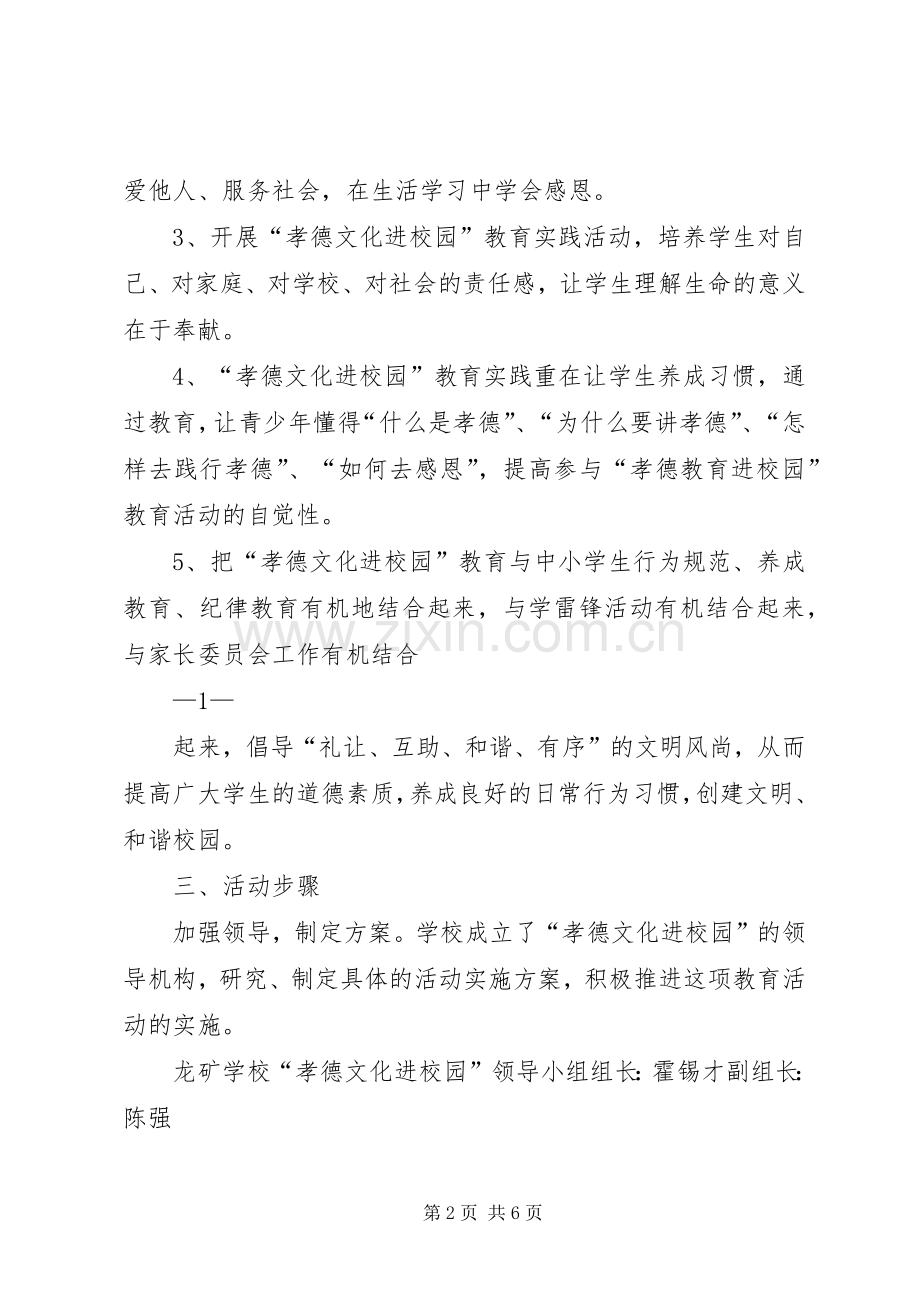 学校“孝德文化进校园”方案5篇.docx_第2页
