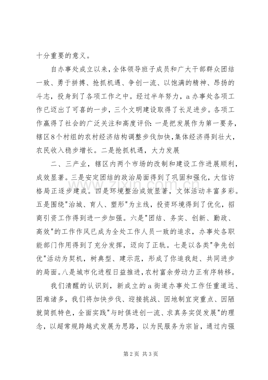 街道办税务稽征处揭牌仪式领导致辞稿.docx_第2页