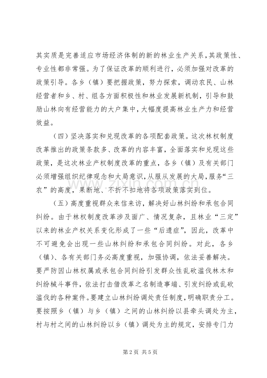 县长在集体林权管理革新培训会讲话.docx_第2页