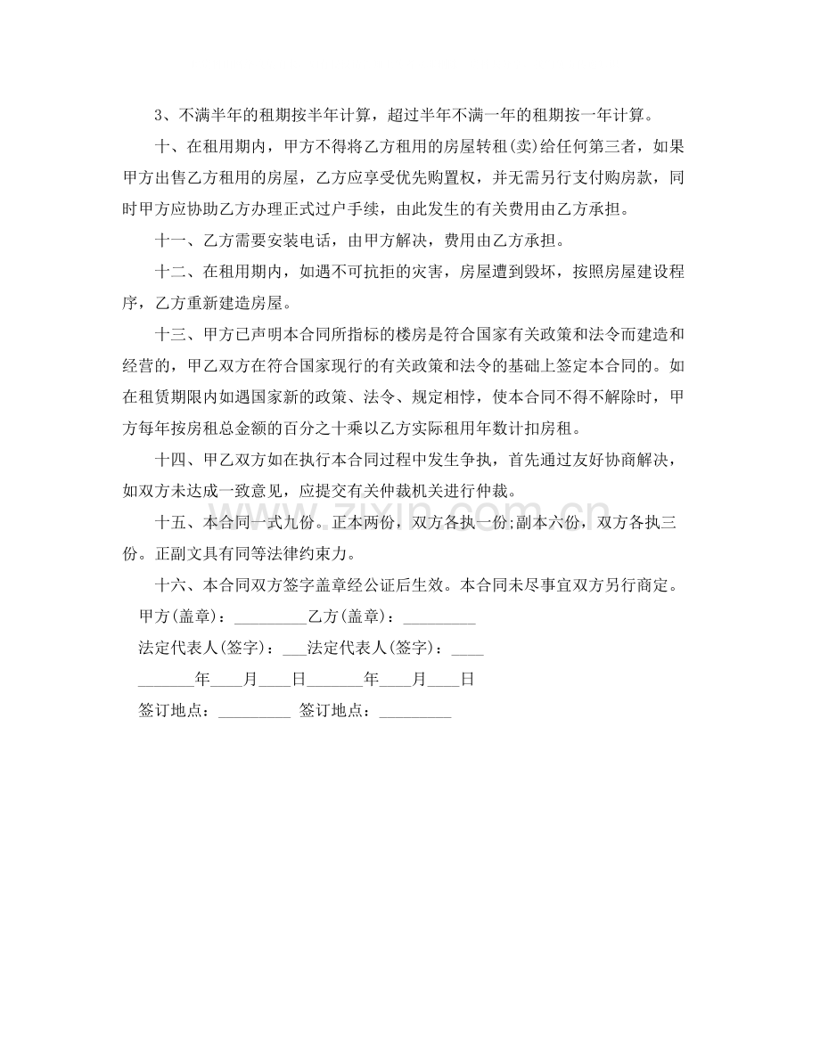 居民租房的合同范本.docx_第2页