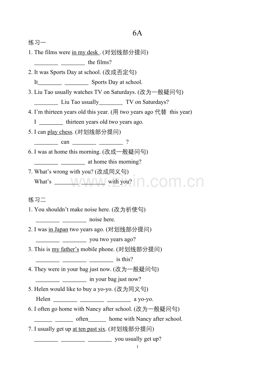 小练习-按要求写句子.doc_第1页
