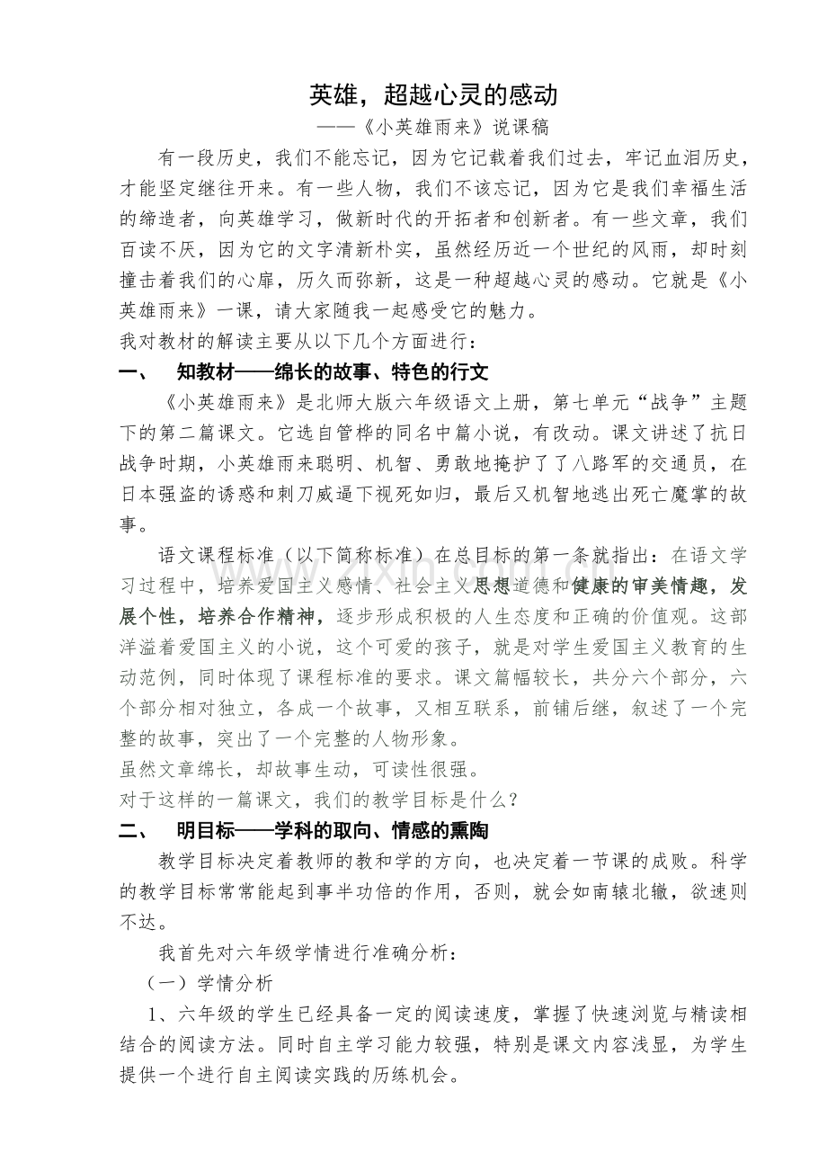 小英雄雨来说课稿.doc_第1页