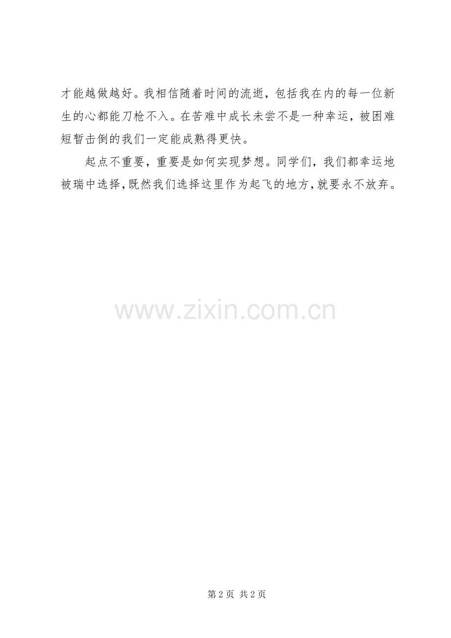 开学典礼演讲致辞范文 (2).docx_第2页