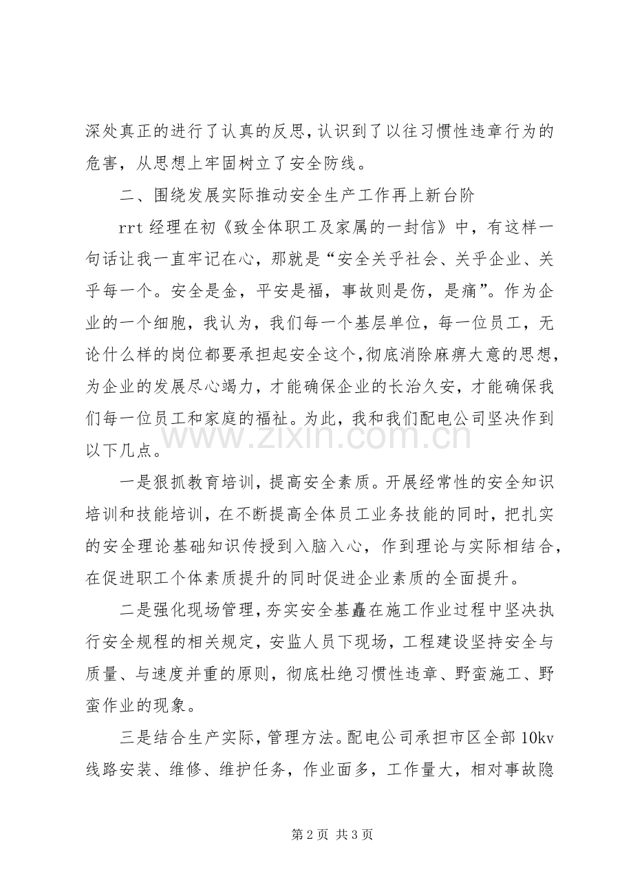 安全事故表态发言稿范文.docx_第2页