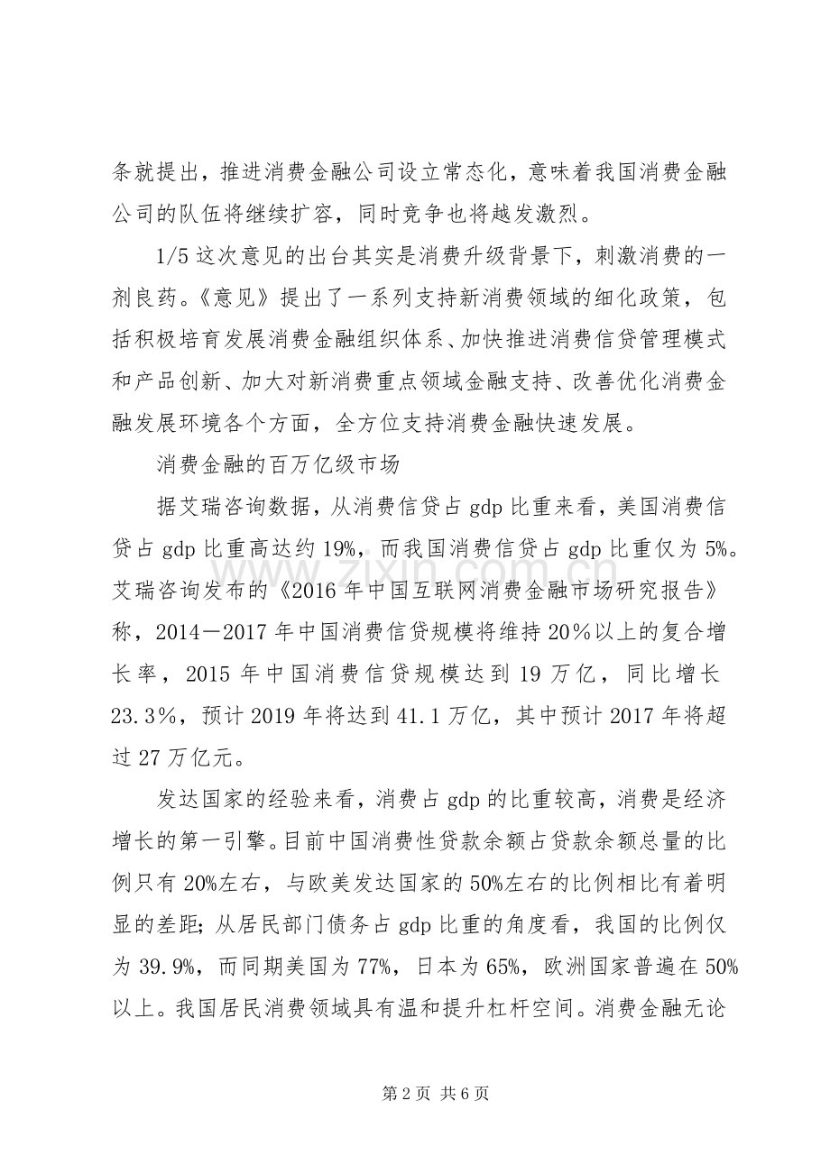 消费金融行业论坛发言稿.docx_第2页