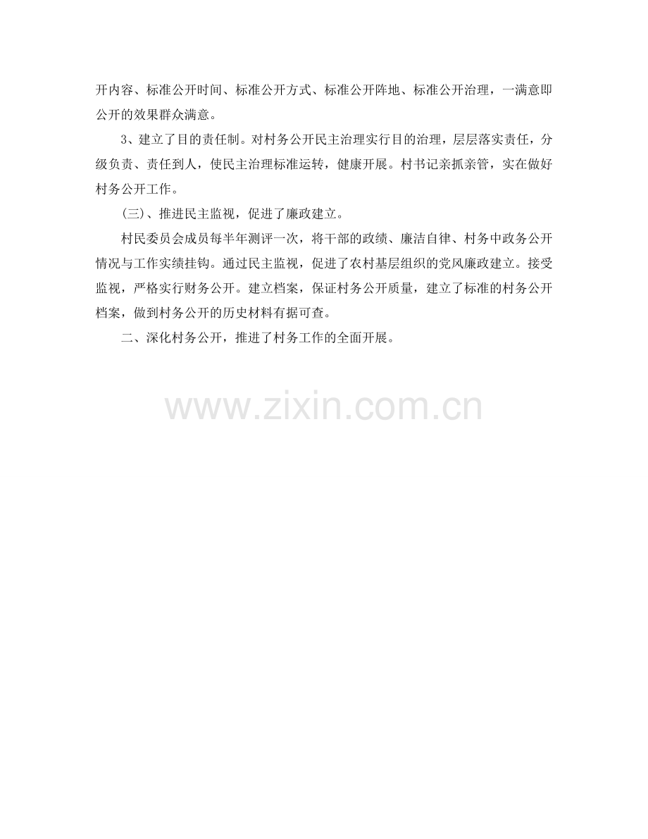 办公室工作参考总结-村务工作参考总结.doc_第2页