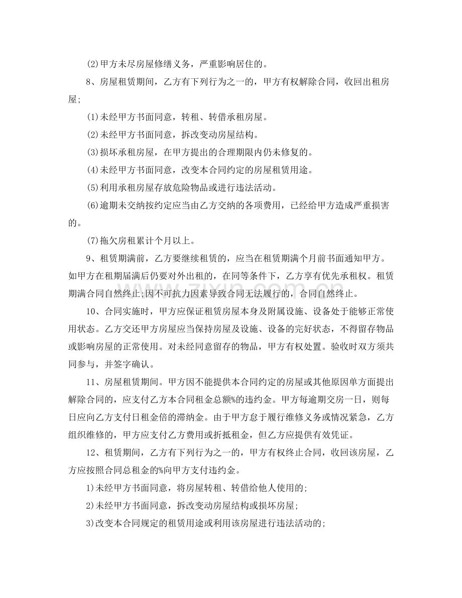 简洁版房屋租赁协议.docx_第2页