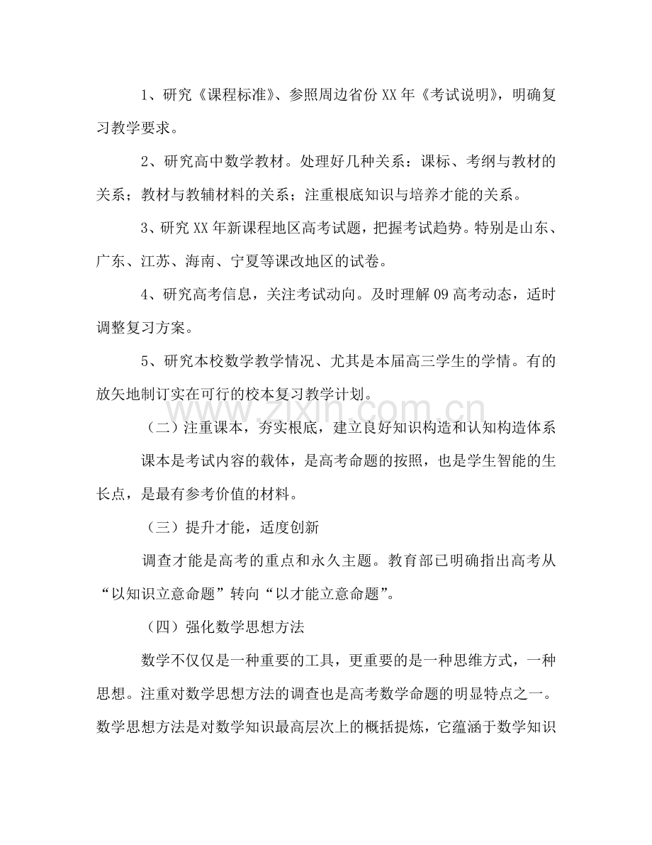 第二学期高三数学教学参考计划.doc_第2页
