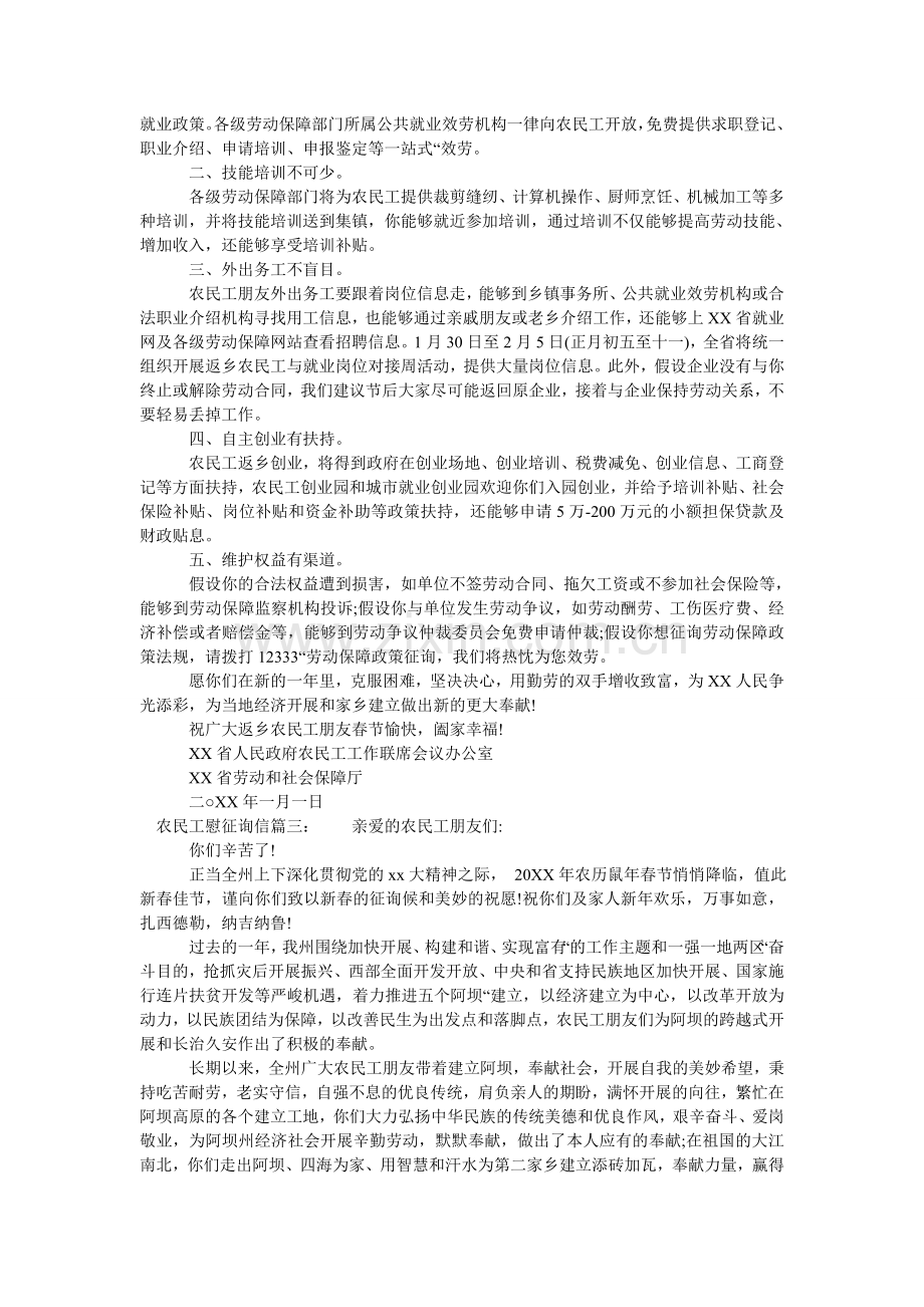 农民工慰问信.doc_第2页