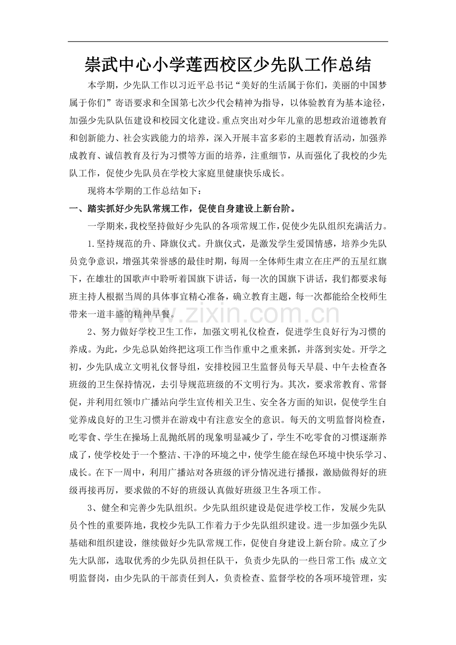 2016-2017下-少先队工作总结.doc_第2页