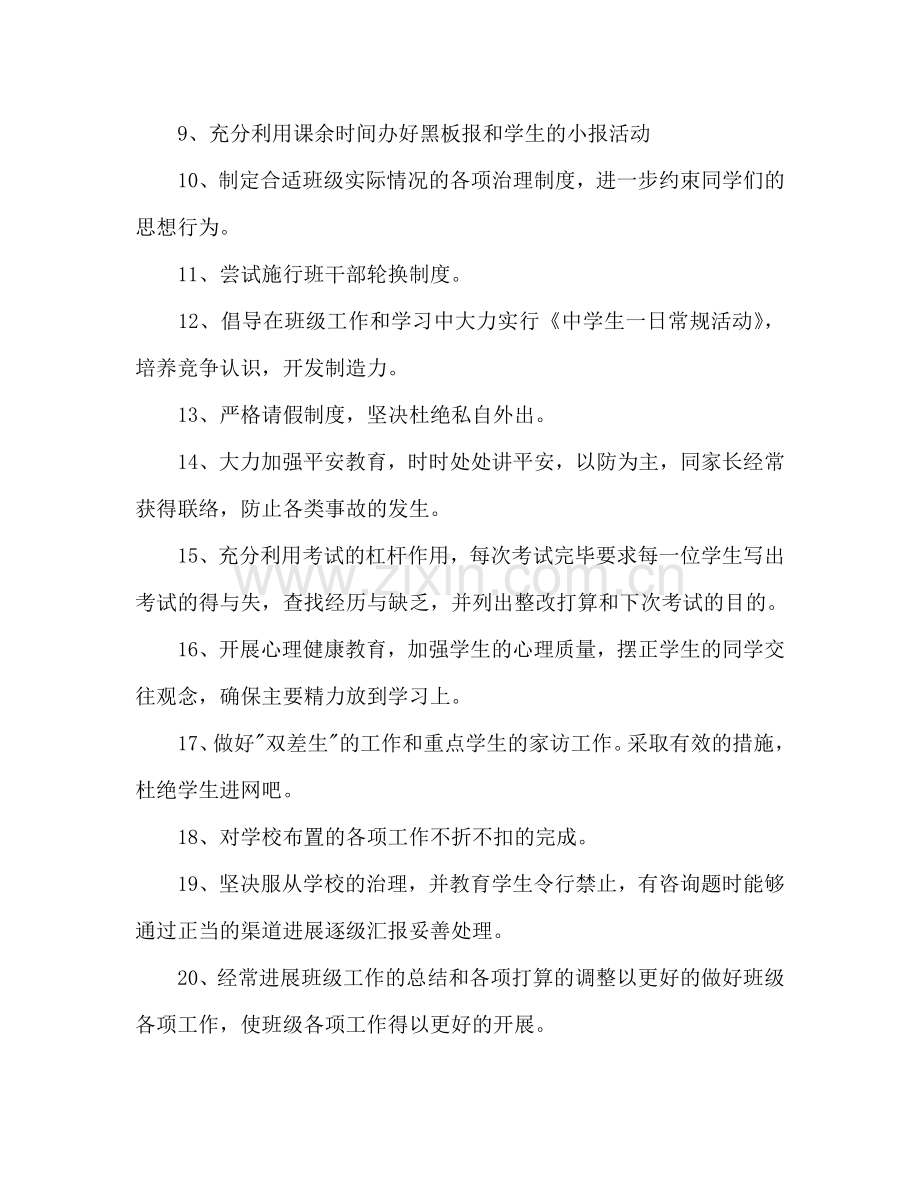 下半年初二班级工作参考计划.doc_第2页