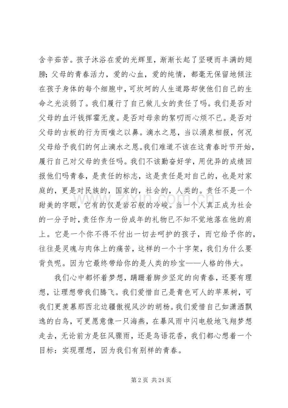 青春的责任演讲稿范文.docx_第2页