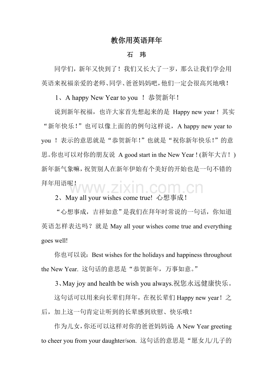 教你用英语拜年.doc_第1页