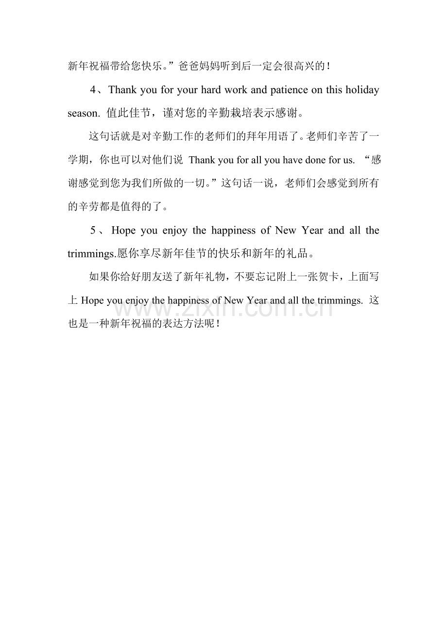 教你用英语拜年.doc_第2页