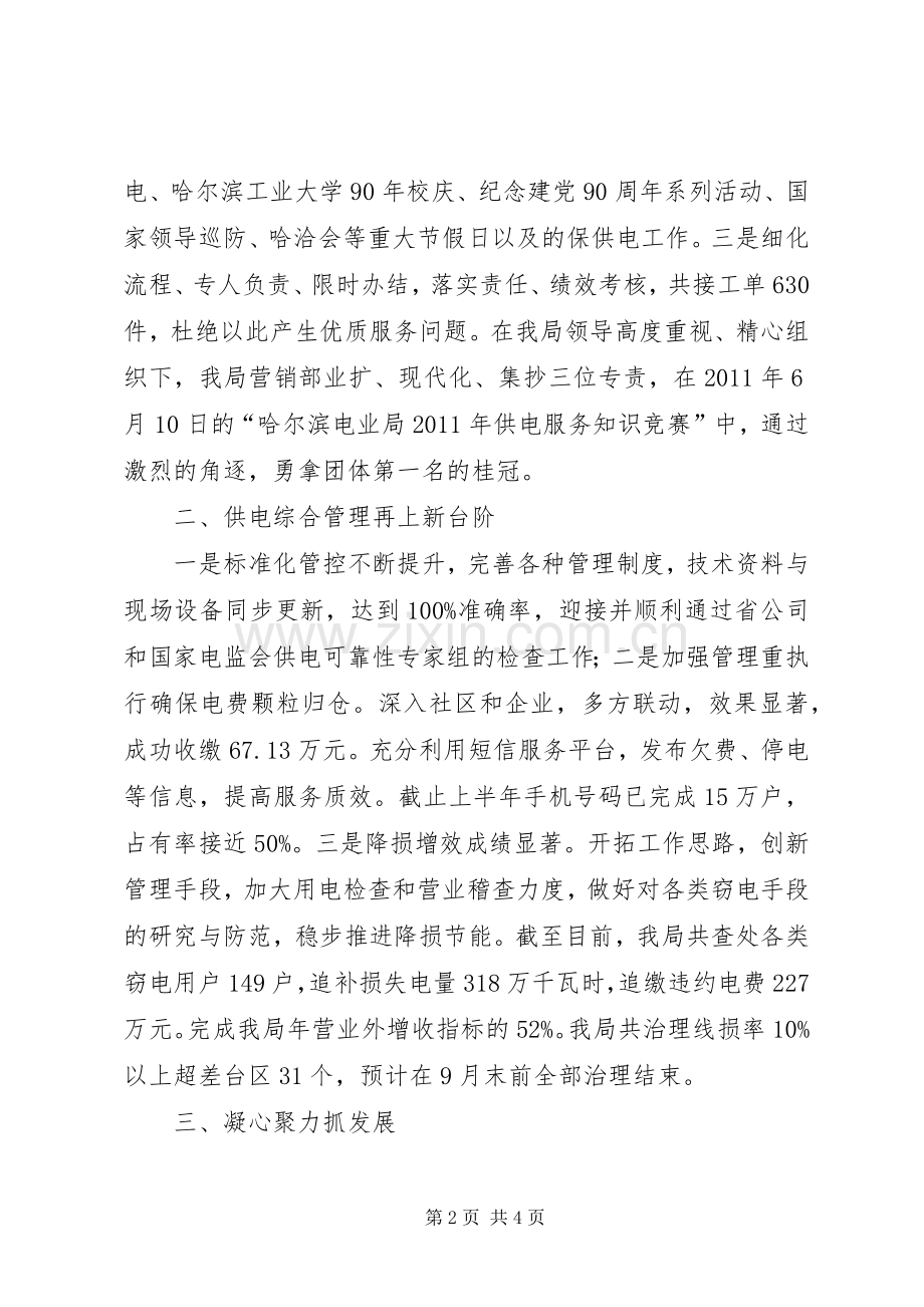 供电局领导发言稿范文.docx_第2页