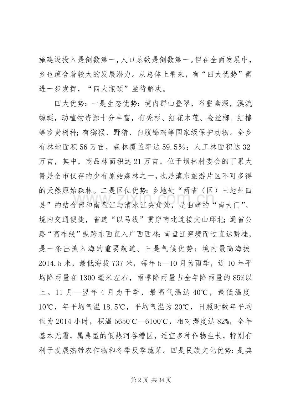 在乡经济社会发展情况检查会上的讲话(多篇).docx_第2页