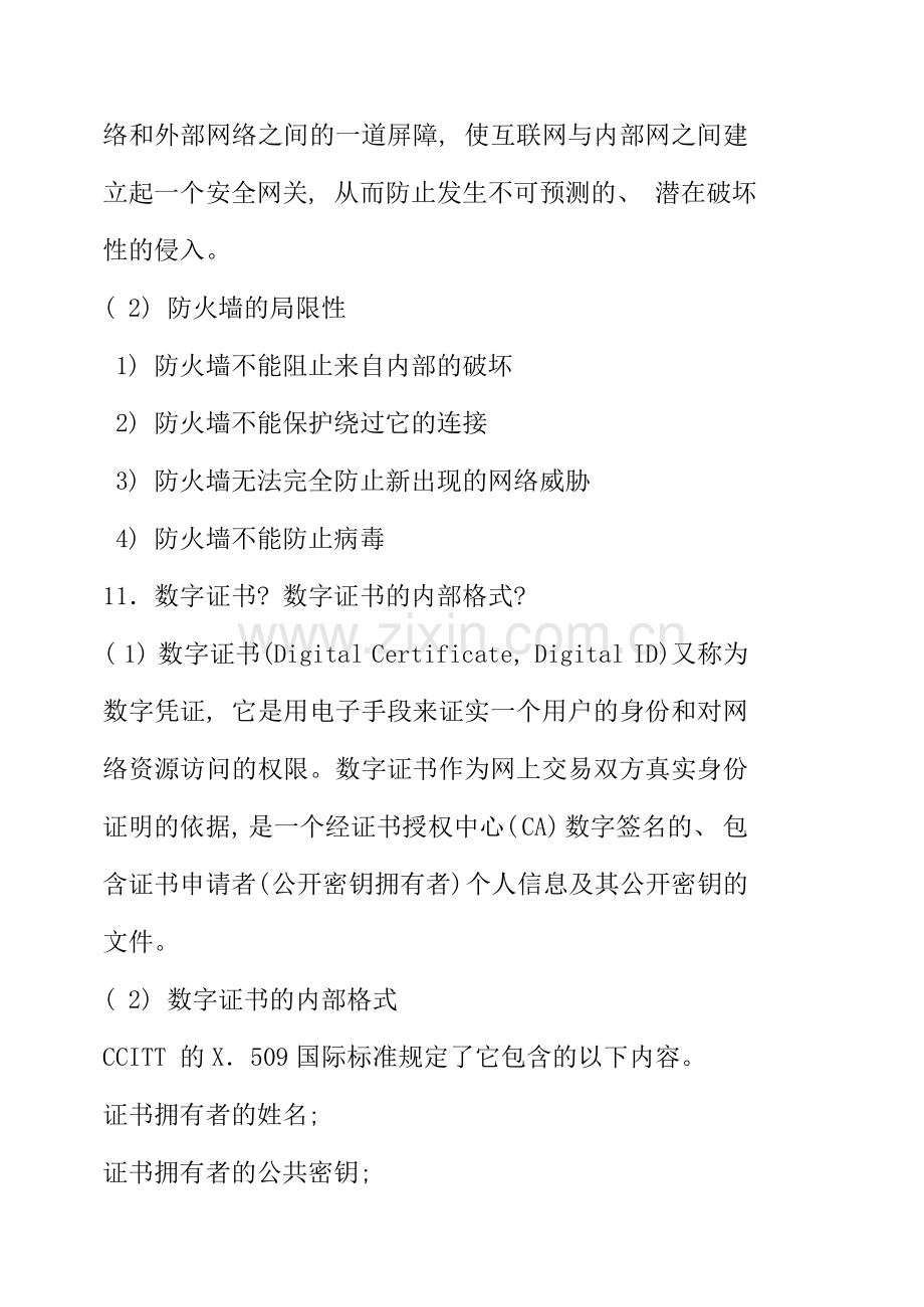 级电子商务概论复习内容.doc_第2页