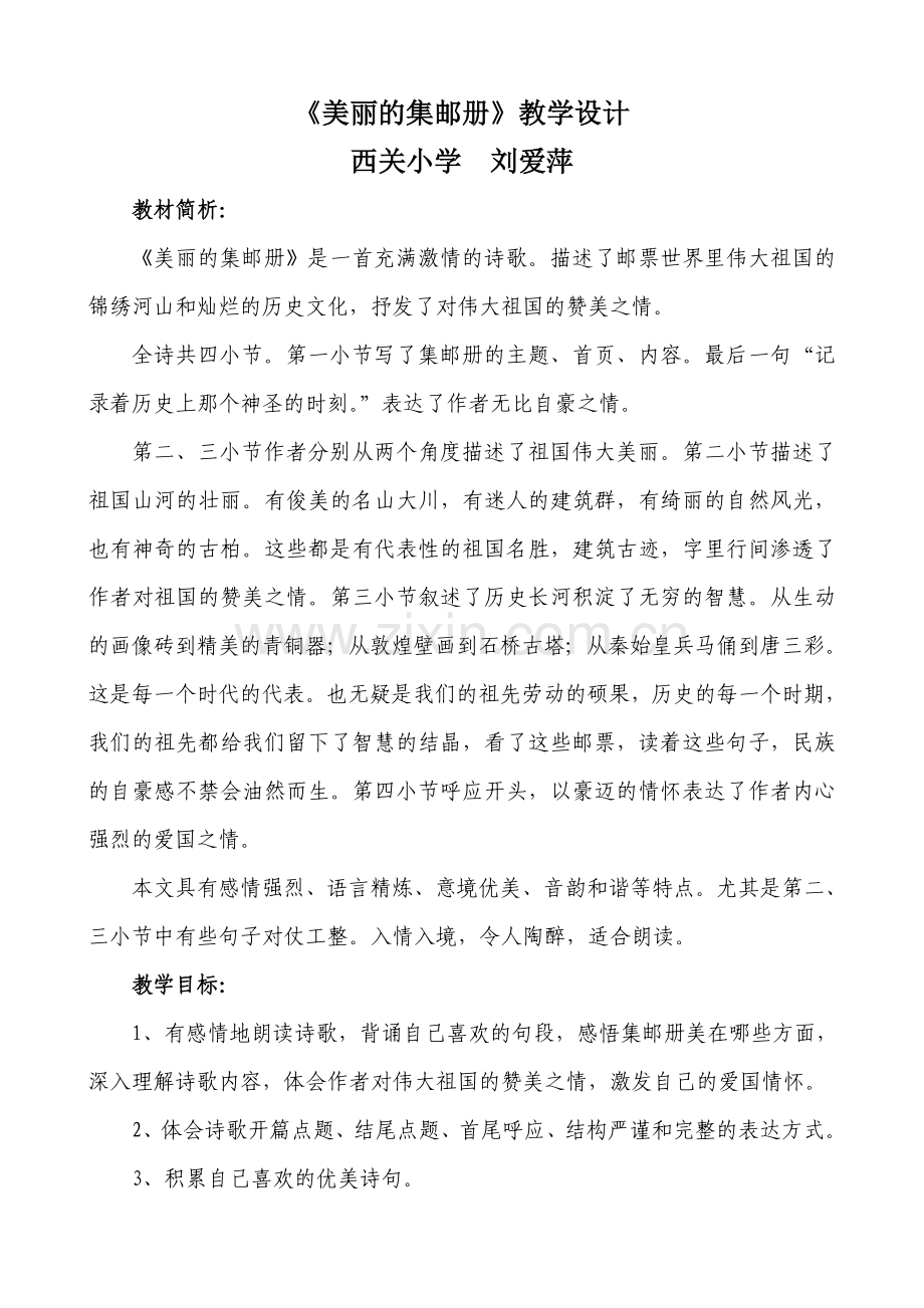 《美丽的集邮册》说课稿.doc_第1页