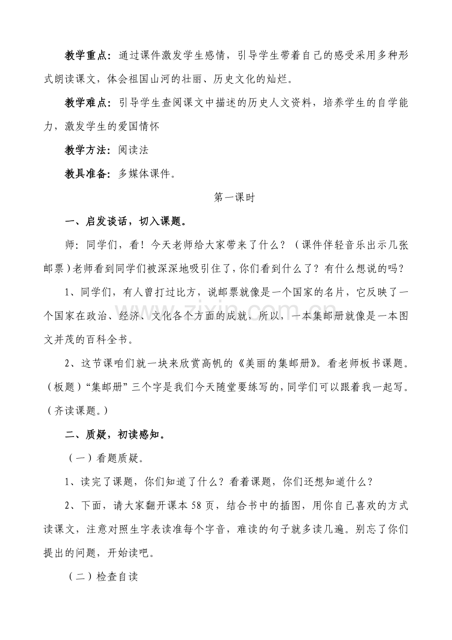 《美丽的集邮册》说课稿.doc_第2页