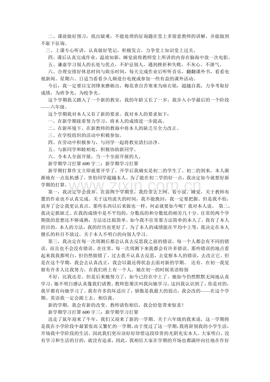 目标作文600字.doc_第2页