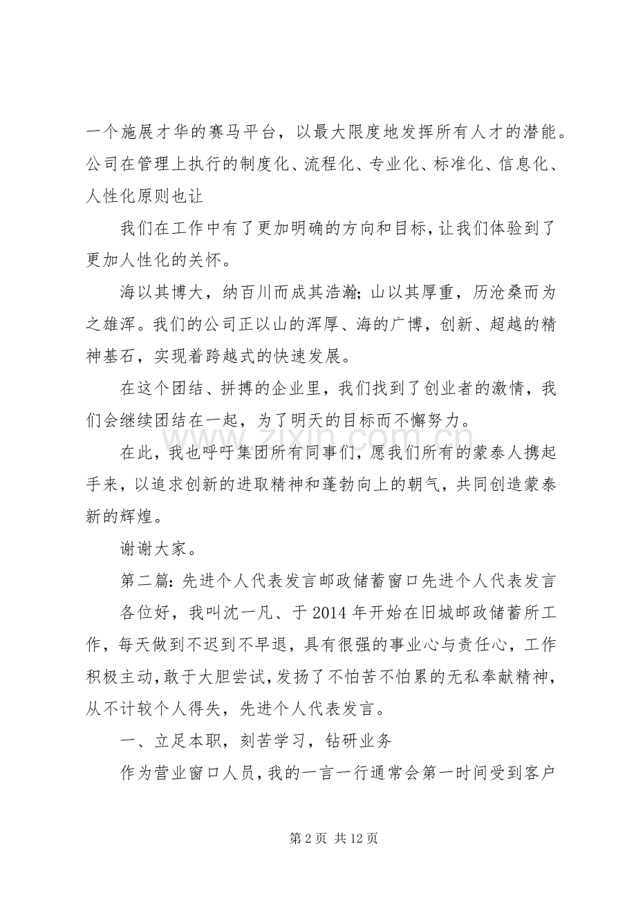 第一篇：先进个人代表发言先进个人代表发言.docx_第2页