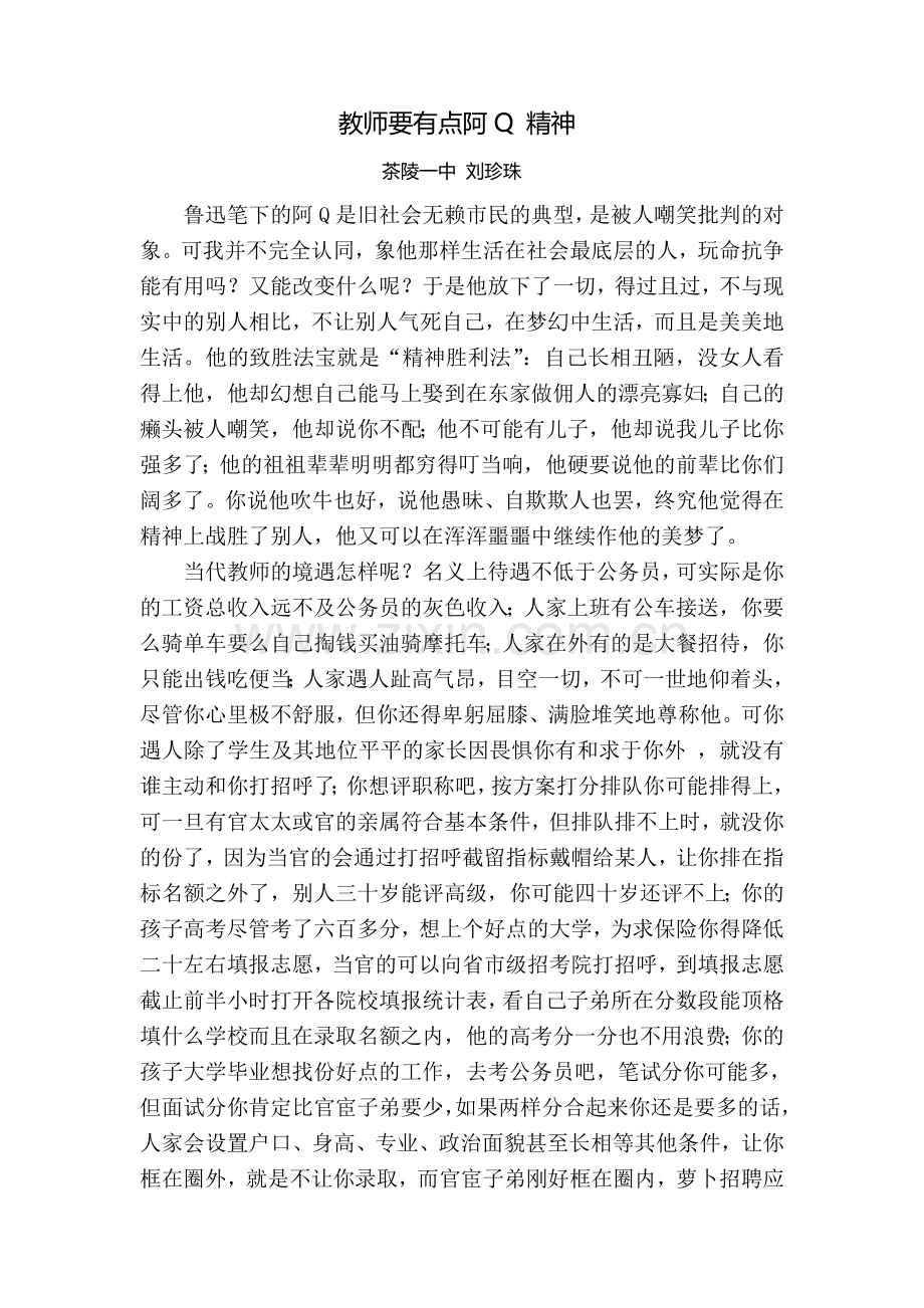 教师要有点阿Q精神.doc_第1页