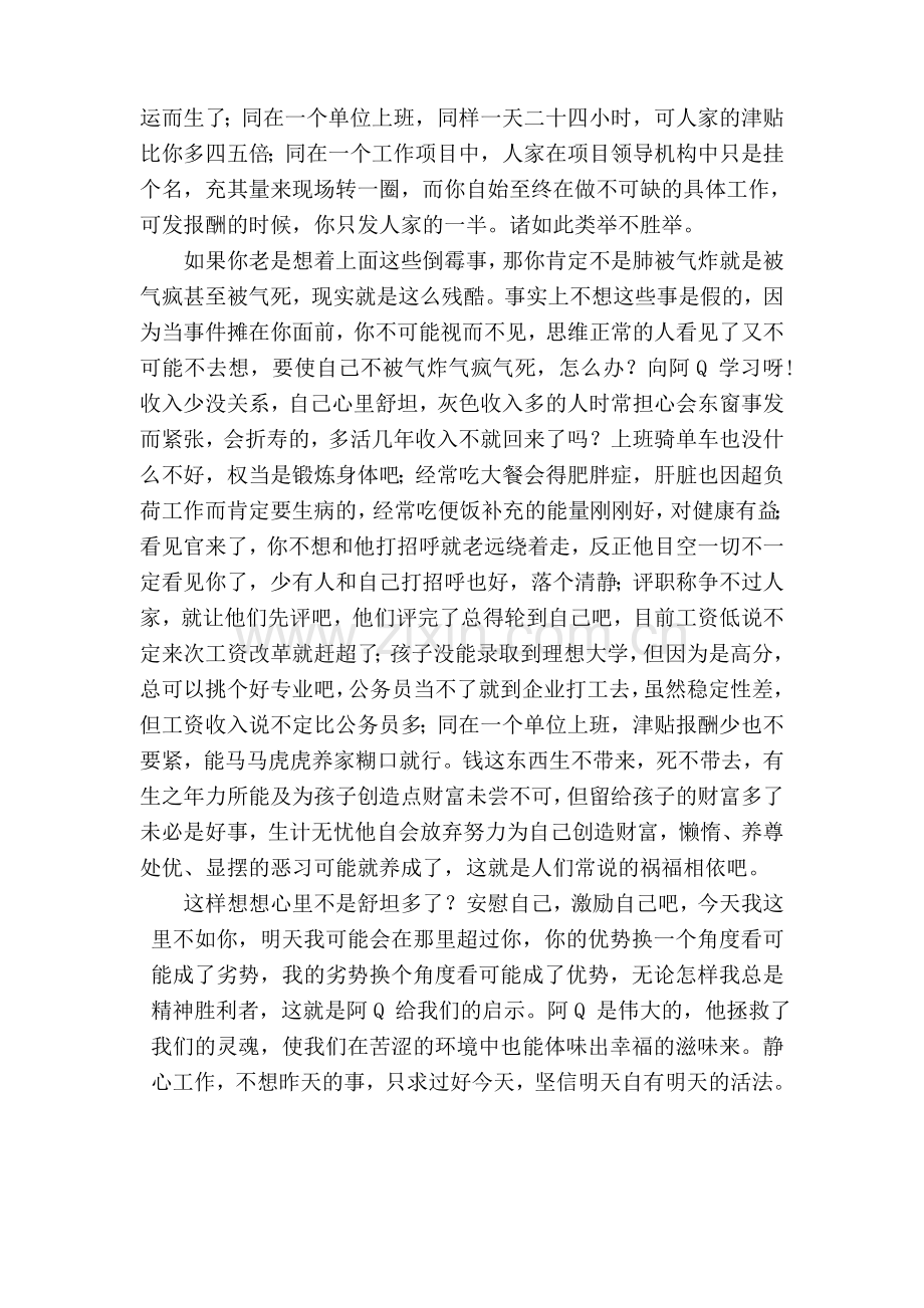 教师要有点阿Q精神.doc_第2页