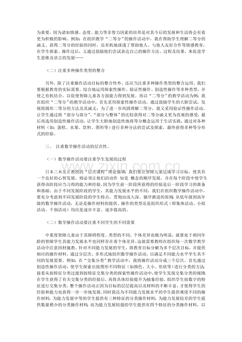 智障学生数学操作.doc_第2页