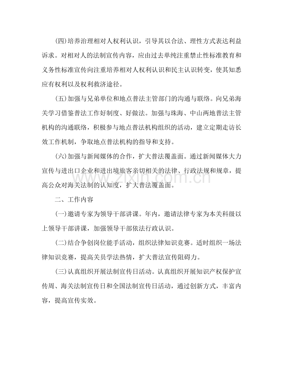 法制宣传教育下半年工作参考计划范文.doc_第2页