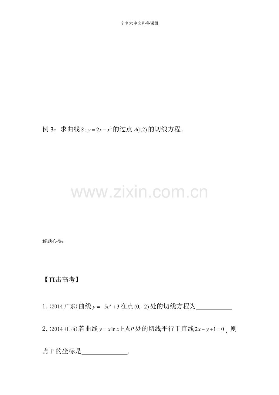 导数的几何意义导学案.docx_第2页