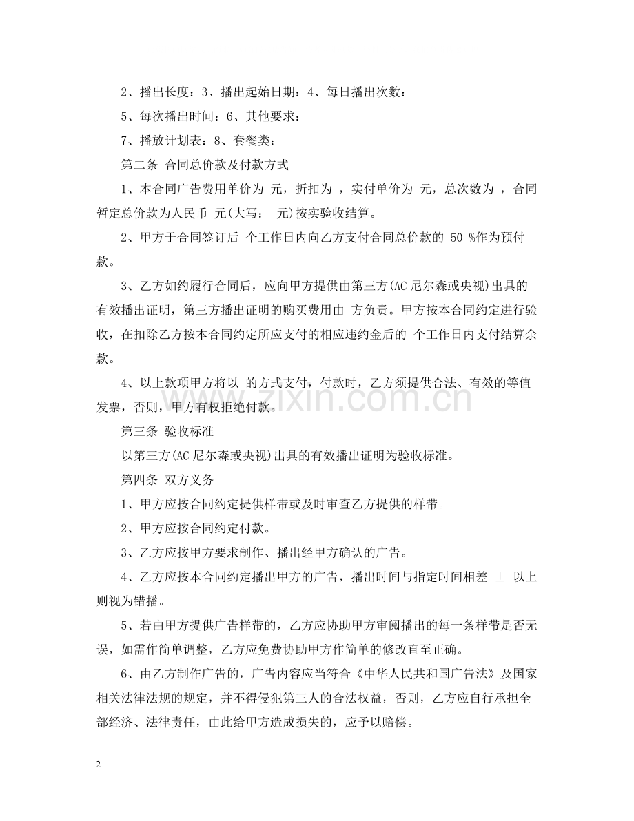电视广告代理合同书.docx_第2页