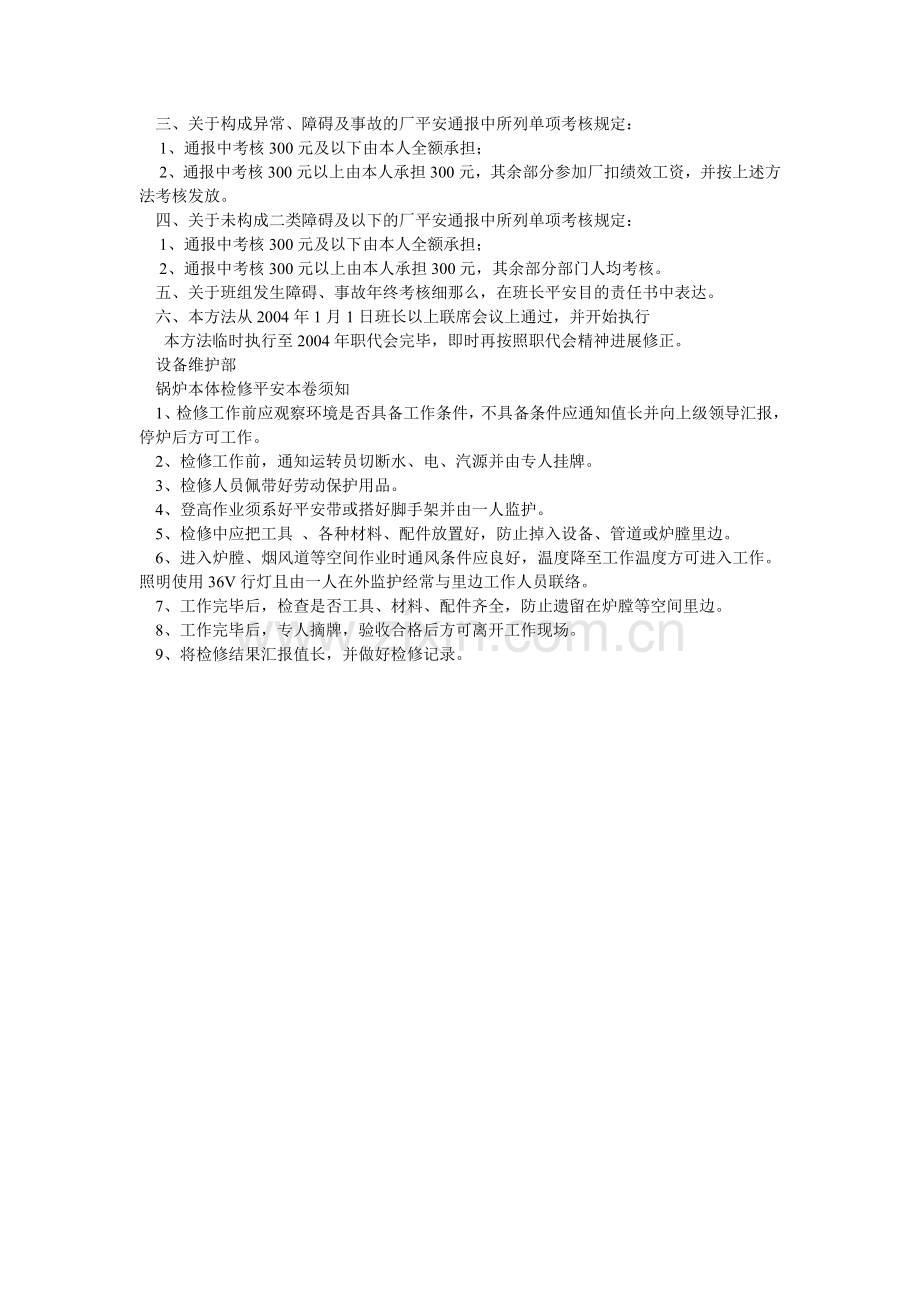 电厂设备维护部定期工作规定.doc_第2页