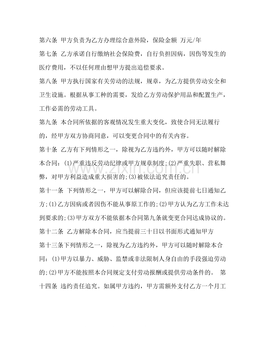 旅行社劳动合同书模板.docx_第2页