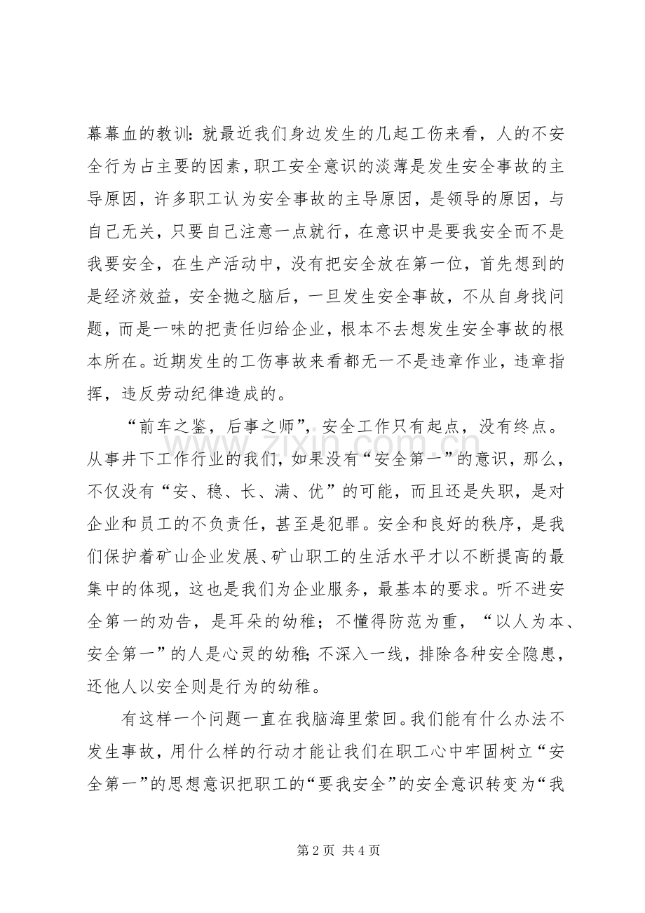 人在矿山安全伴我行演讲稿.docx_第2页