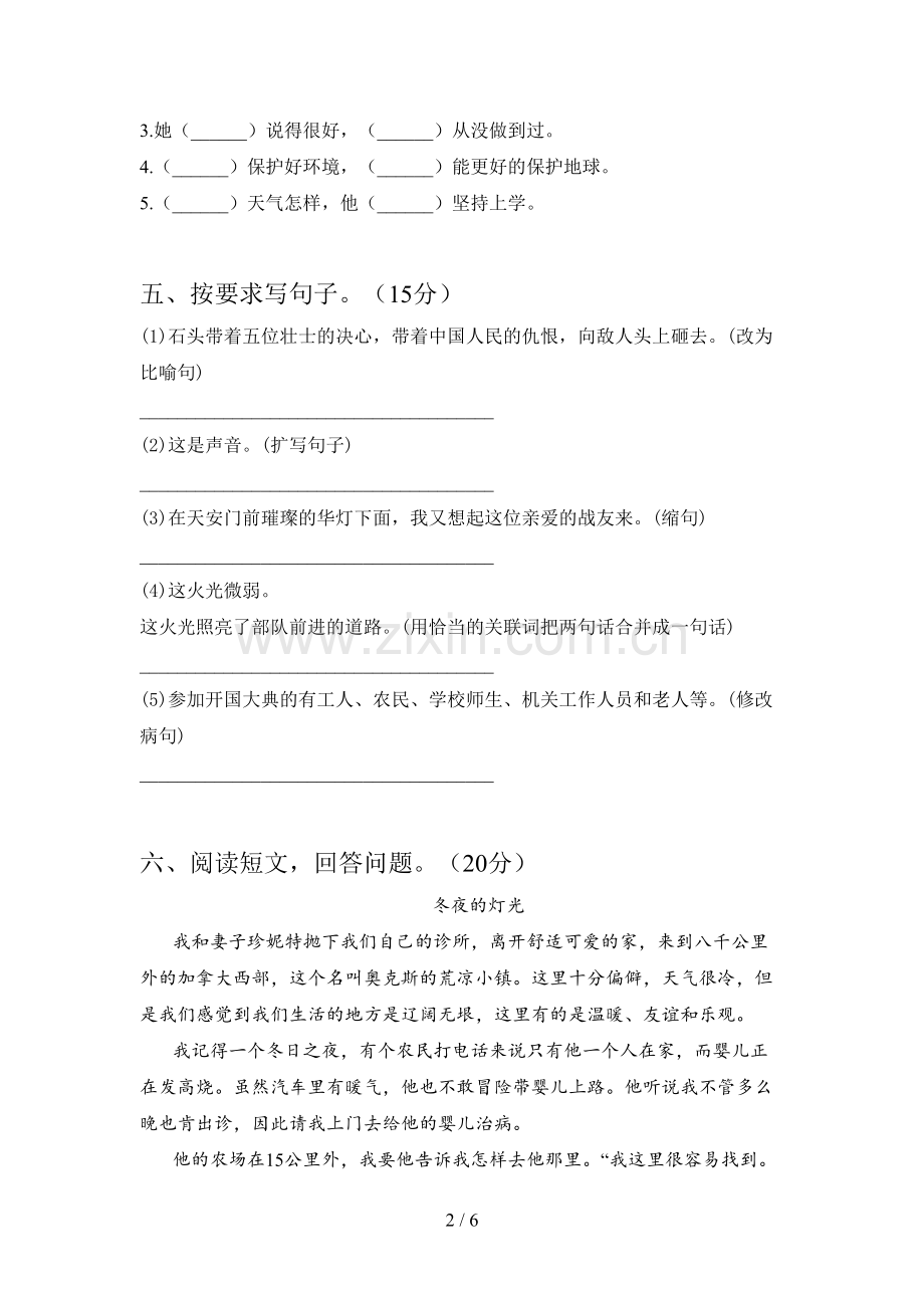 部编版六年级语文下册第一次月考试卷(附参考答案).doc_第2页