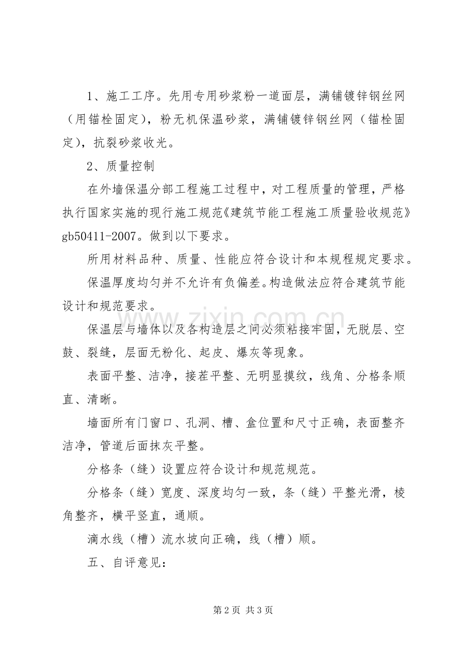 单项验收会组织发言稿范文.docx_第2页