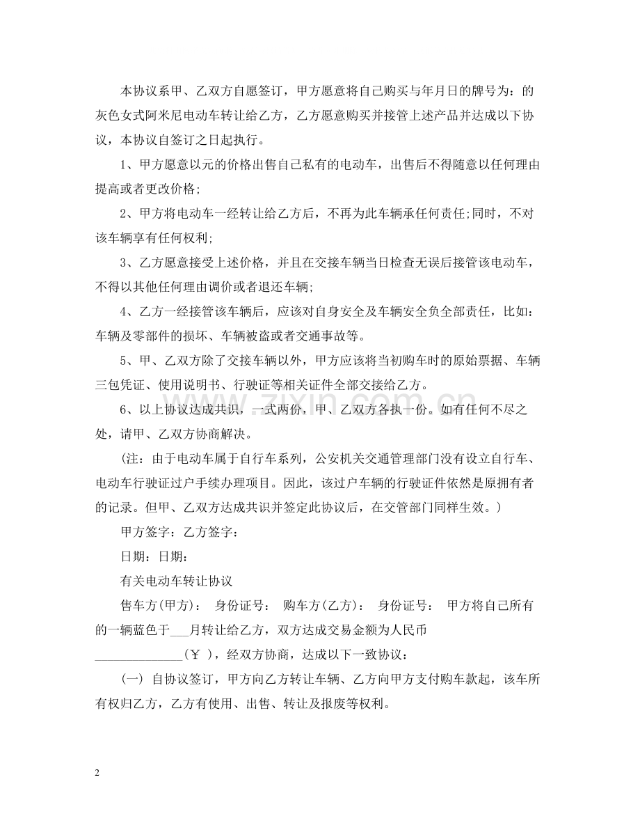 二手电动车转让合同.docx_第2页