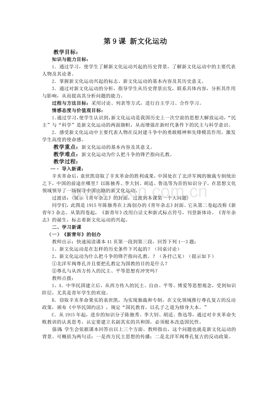 第9课新文化运1.doc_第1页