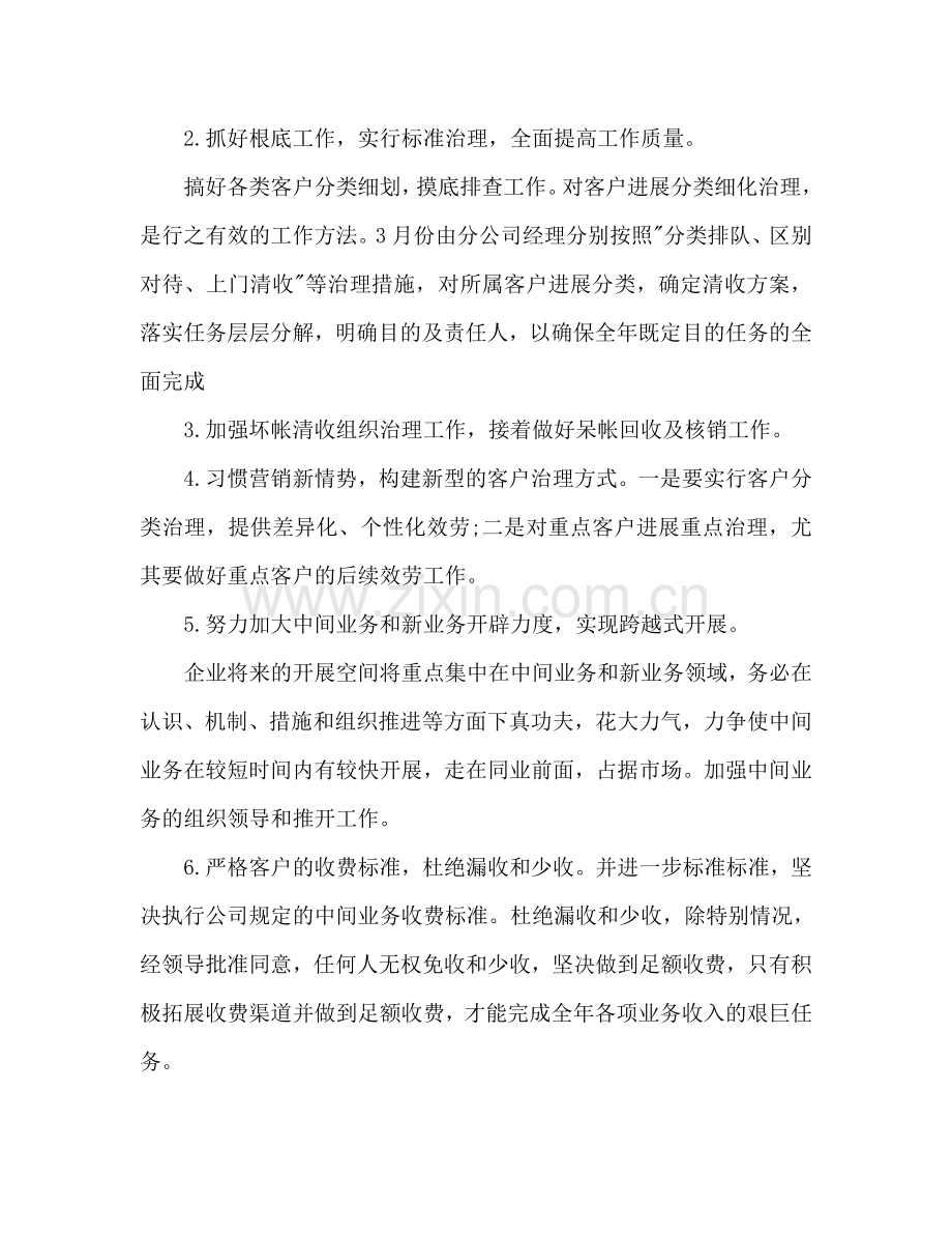 物业财务工作参考计划范文.doc_第2页