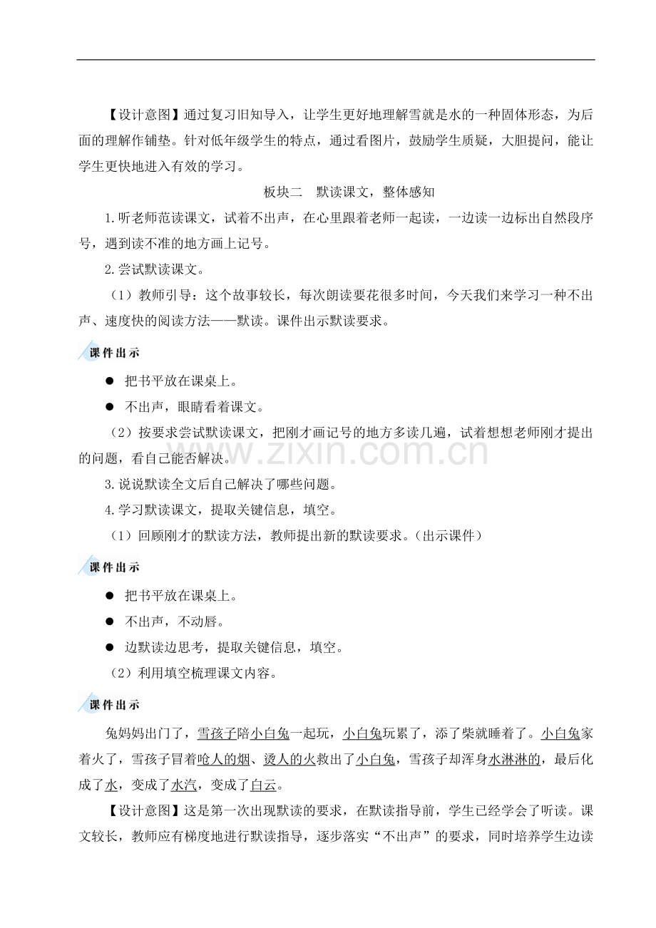 2023年部编人教版二年级语文上册《雪孩子》教案.doc_第2页