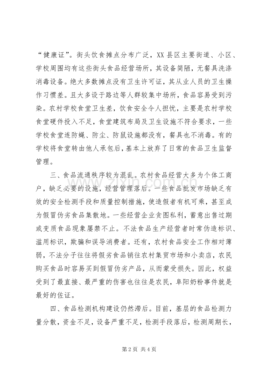 思路决定出路演讲稿.docx_第2页