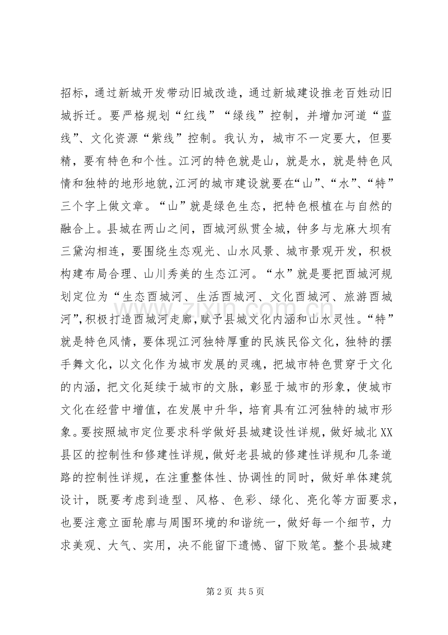 在党的建设调研座谈会上的讲话范文大全.docx_第2页