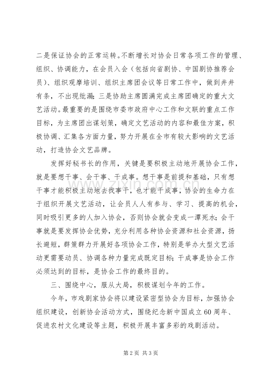 文联剧协秘书长在座谈会上的发言稿.docx_第2页