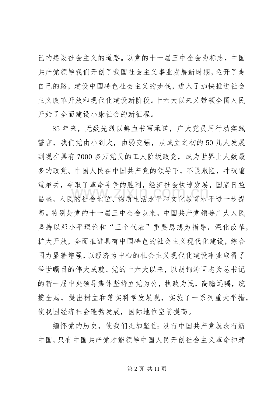 在优表彰大会上的讲话.docx_第2页