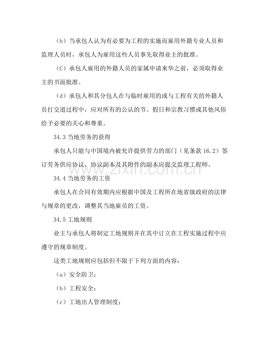 工程建设招标设标合同合同条件（第2部分）2).docx_第2页